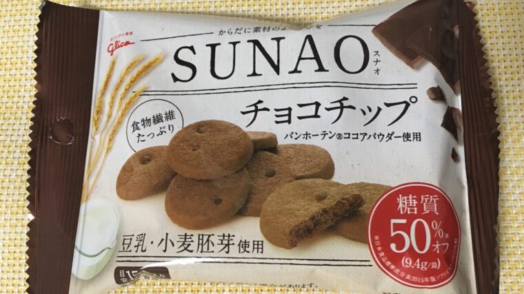 154kcal】SUNAOの『チョコチップ』はダイエットにおすすめのスイーツ！｜コンビニダイエットどっとこむ